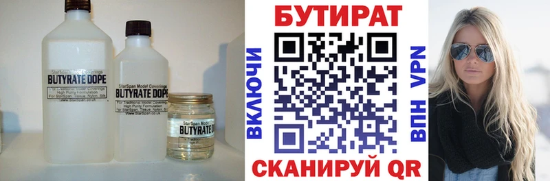 БУТИРАТ вода  Железногорск-Илимский 