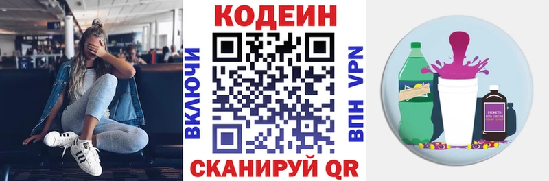 Кодеин напиток Lean (лин)  Железногорск-Илимский 